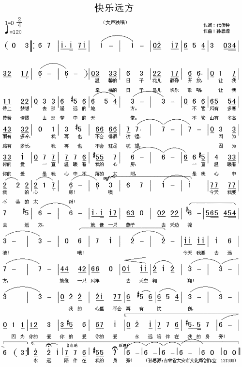 快乐远方简谱1