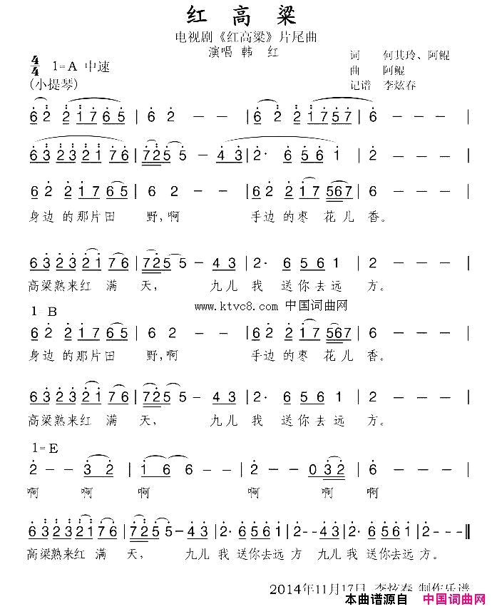 红高粱简谱-韩红演唱-何其玲、阿鲲/阿鲲词曲1