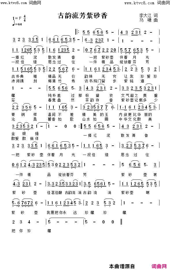 古韵流芳紫砂香郭洪领唱、马啸曲简谱-郭洪领演唱-李大江/马啸词曲1