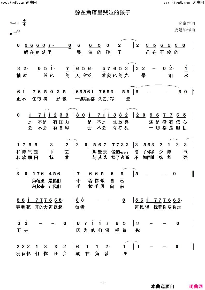 躲在角落里哭泣的孩子简谱1