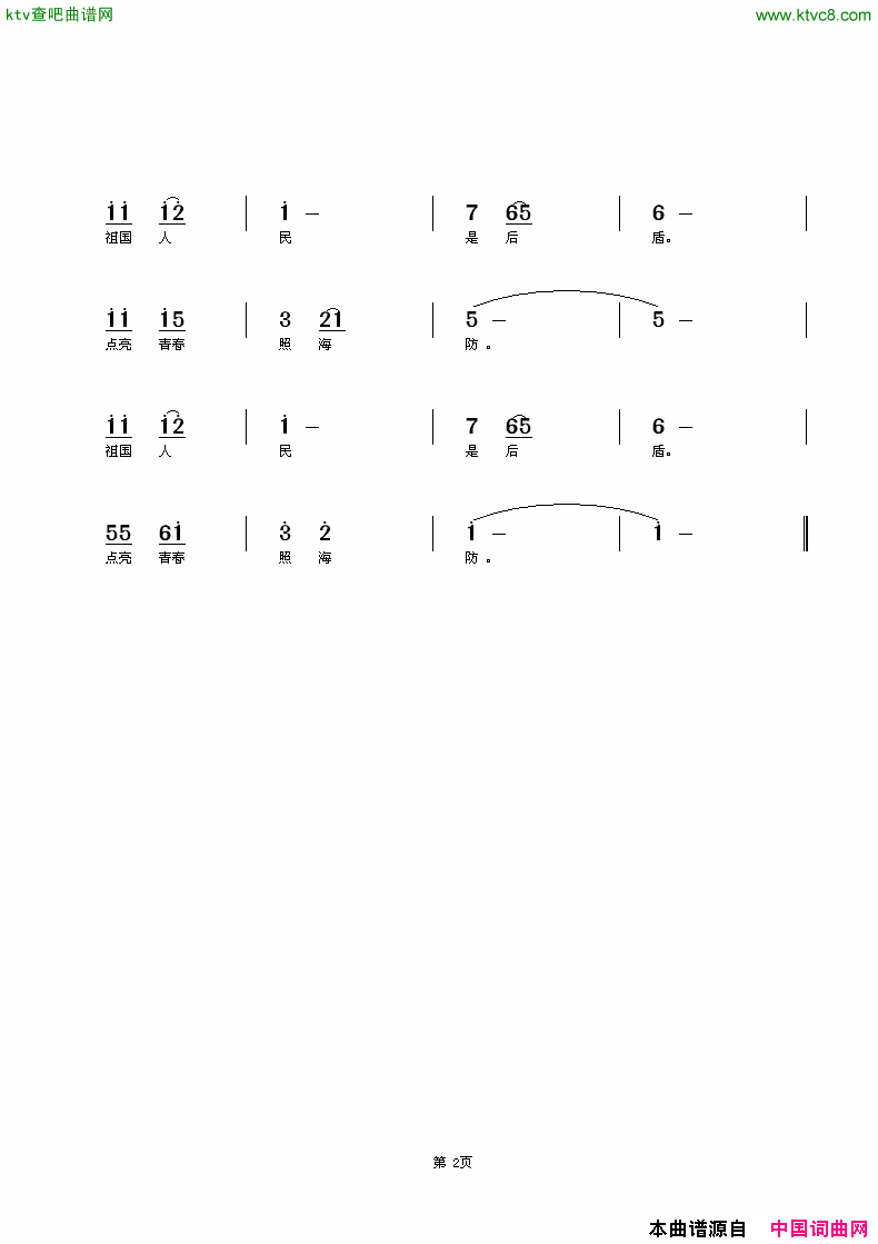 中国航母之歌简谱1