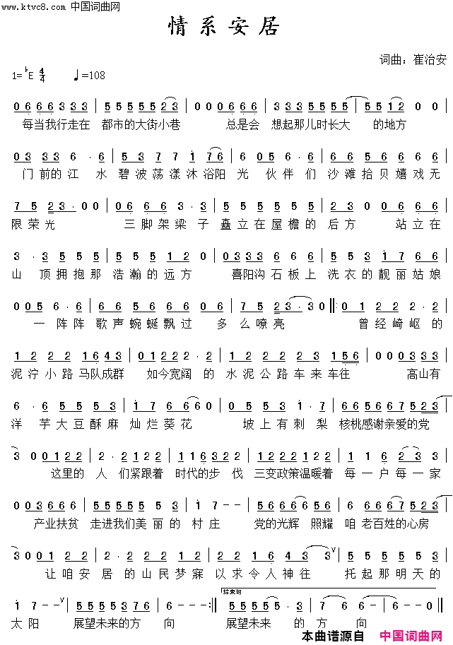 情系安居简谱1