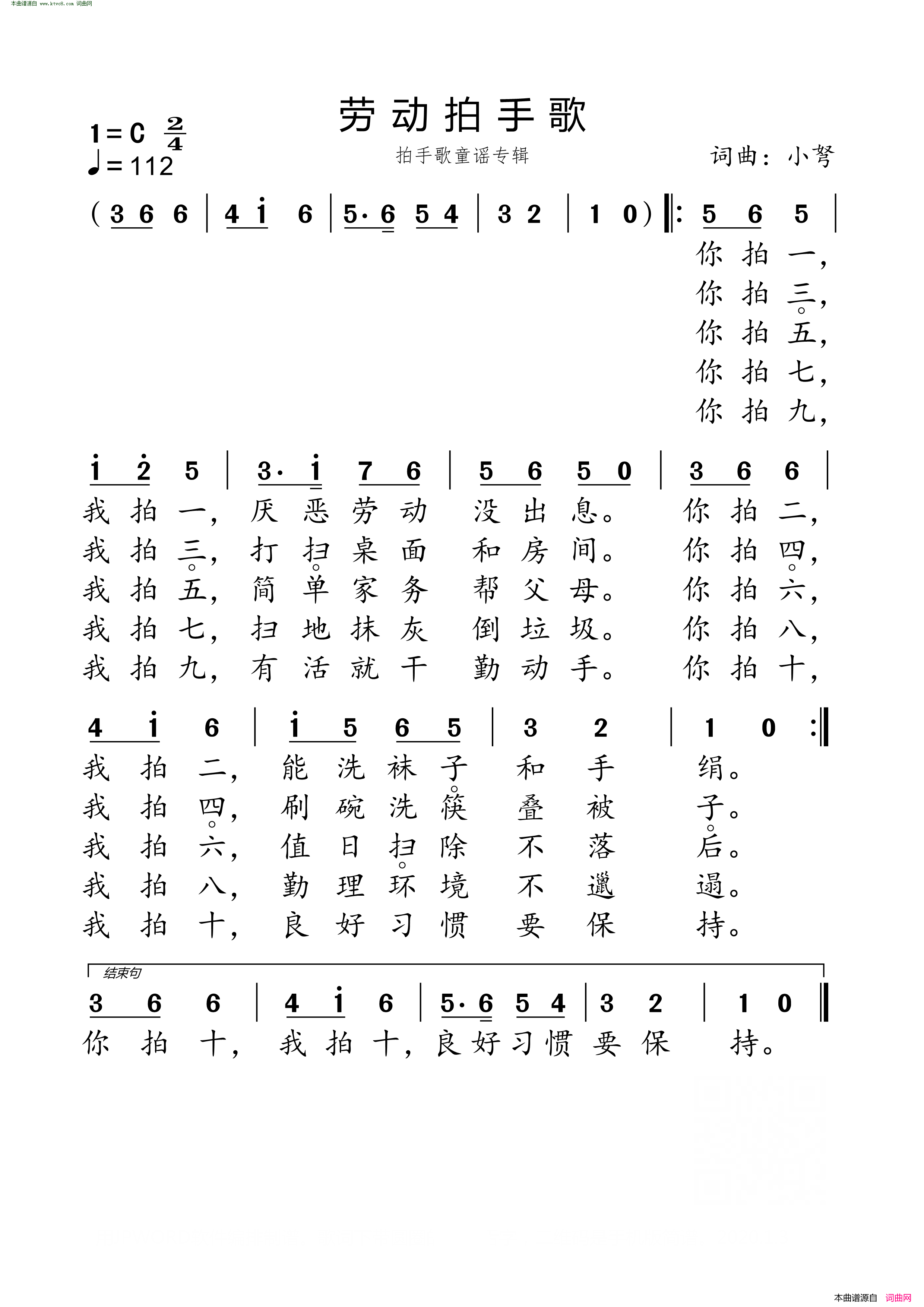 劳动拍手歌儿童歌曲简谱1