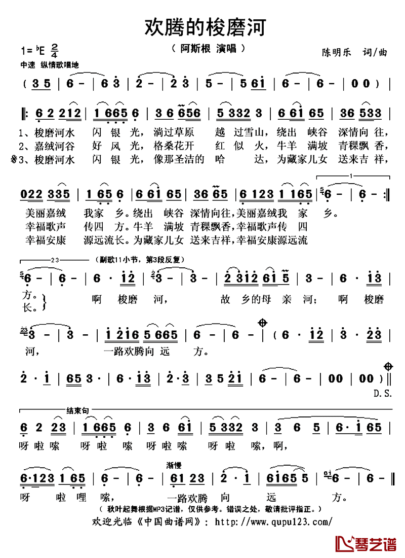 欢腾的梭磨河简谱(歌词)-阿斯根演唱-秋叶起舞记谱上传1