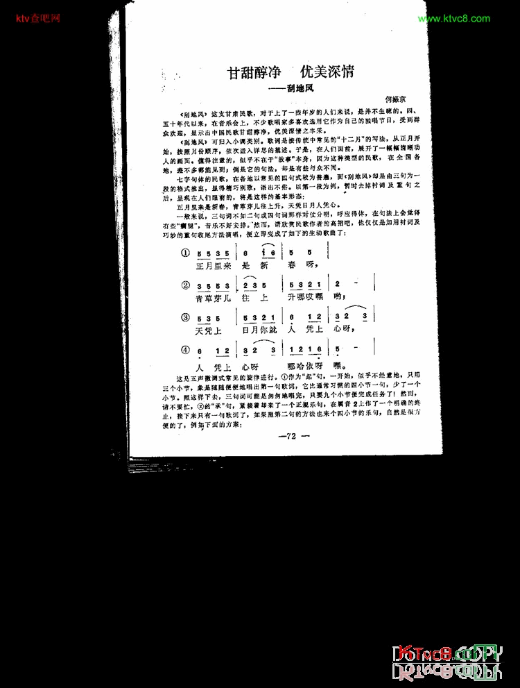 刮地风共12段歌词[附：歌曲详细介绍]简谱1