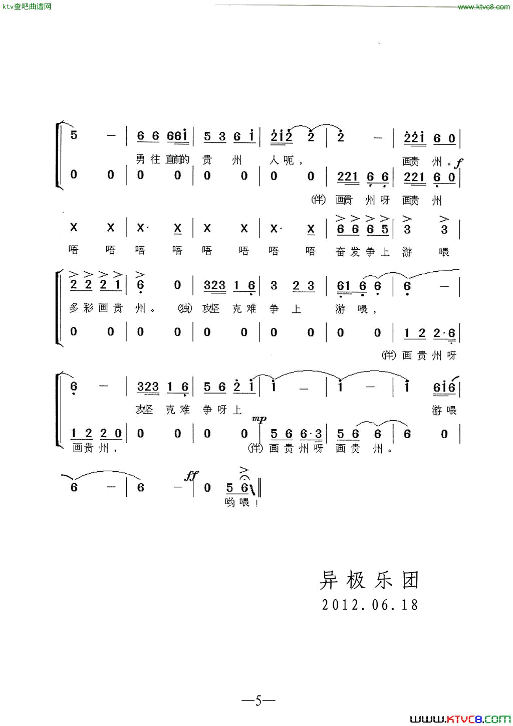 多彩画贵州独唱+伴唱简谱1