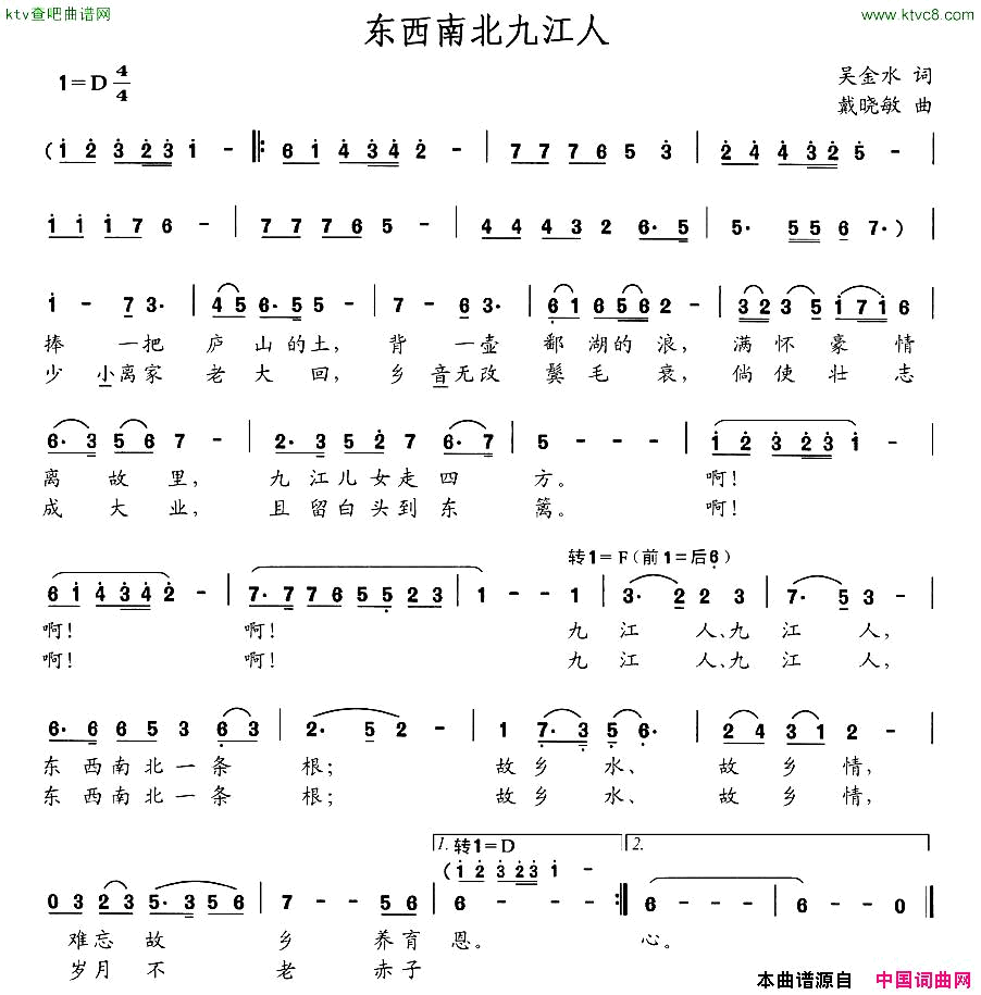 东南西北九江人简谱1