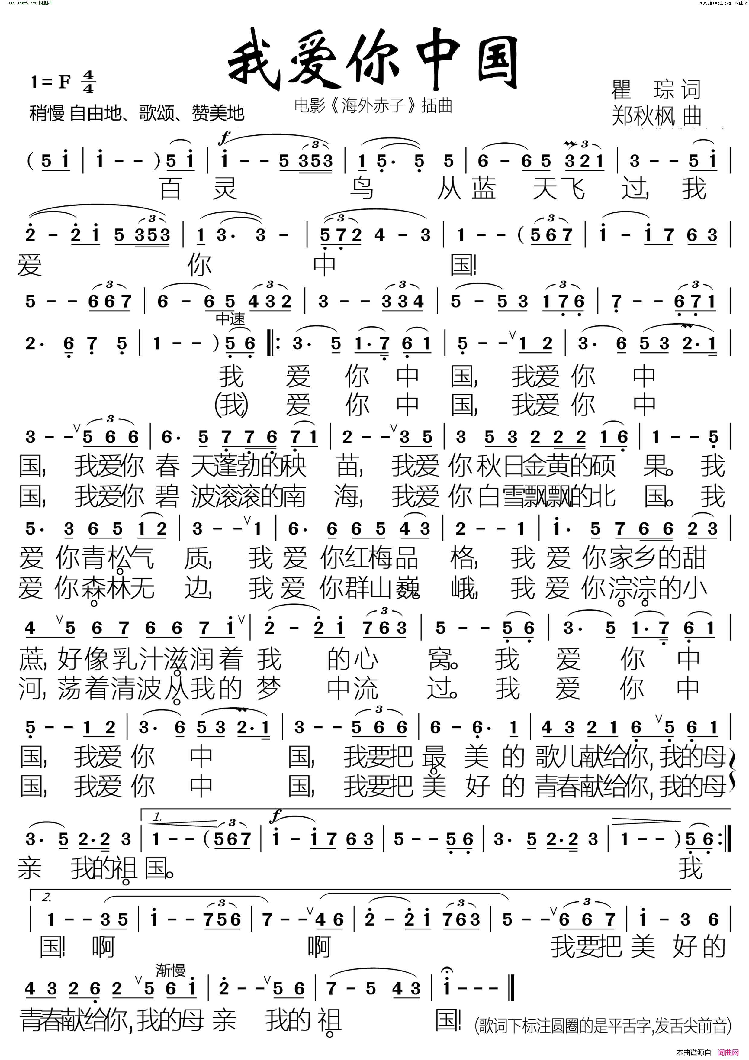 我爱你中国简谱-叶佩英演唱-瞿琮/郑秋枫词曲1