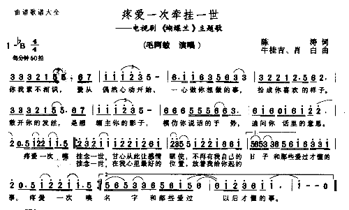 疼爱一次牵挂一世简谱1