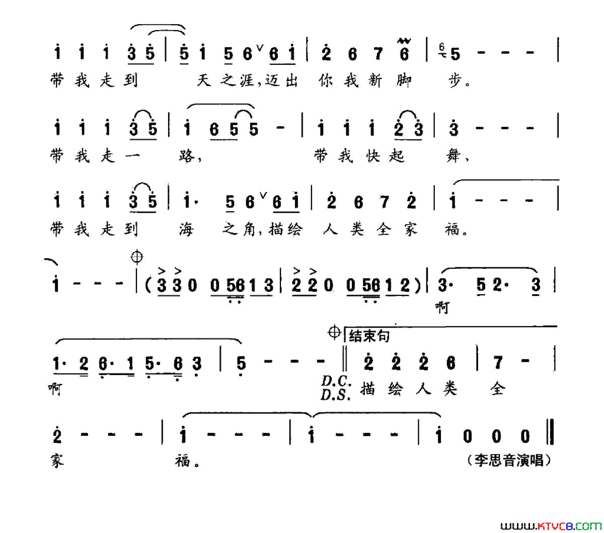带我走一路简谱-李思音演唱-郭轩宇/崔臻和词曲1