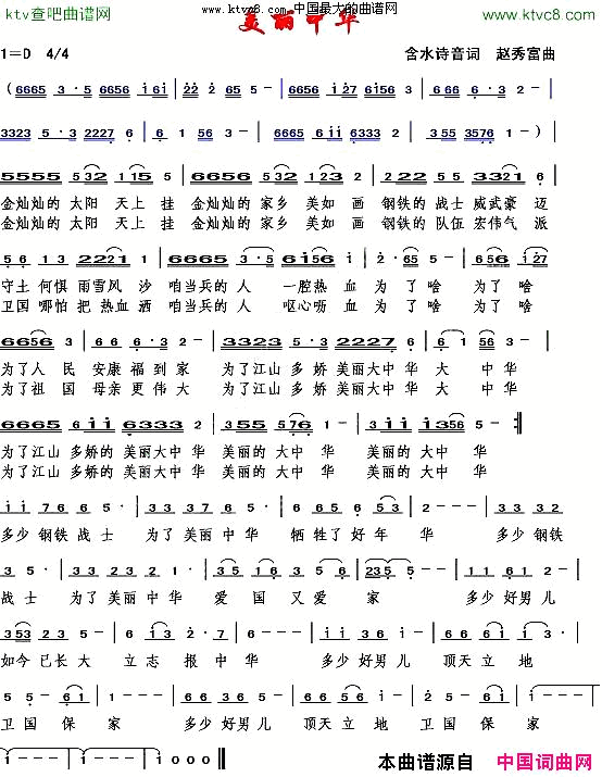 美丽中华含水诗音词赵秀富曲简谱1