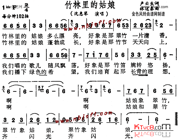 竹林里的姑娘简谱1