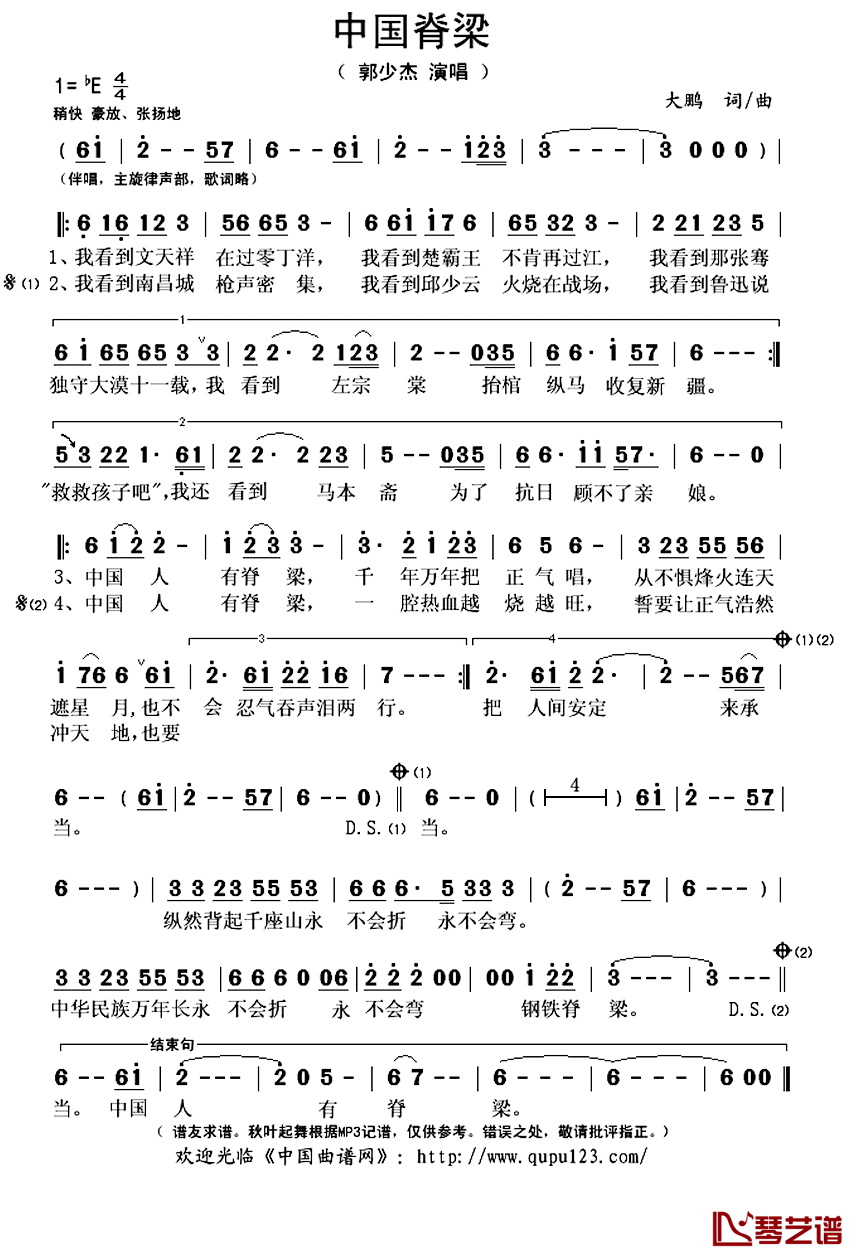 中国脊梁简谱(歌词)-郭少杰演唱-秋叶起舞记谱上传1