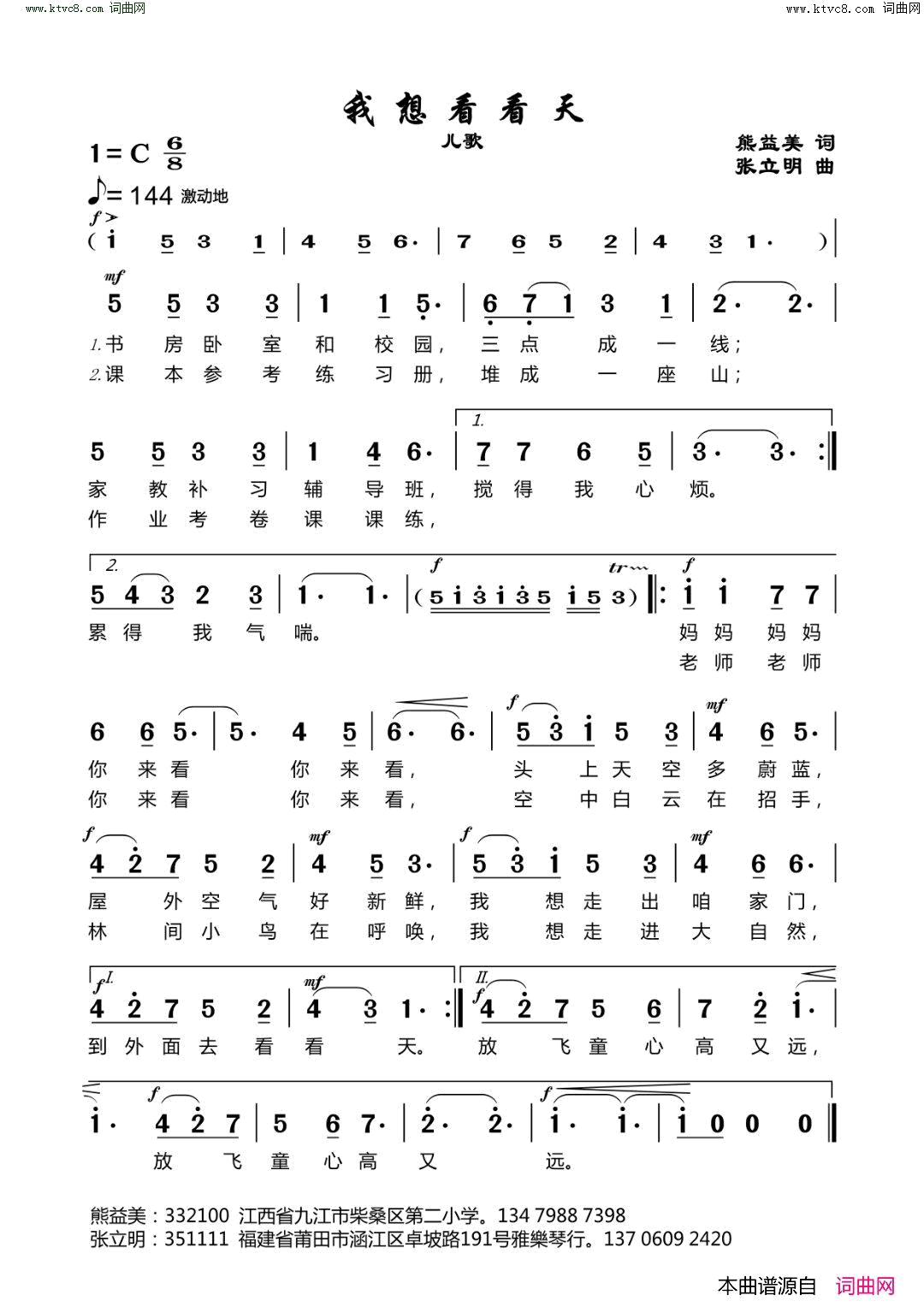 我想看看天儿歌简谱1