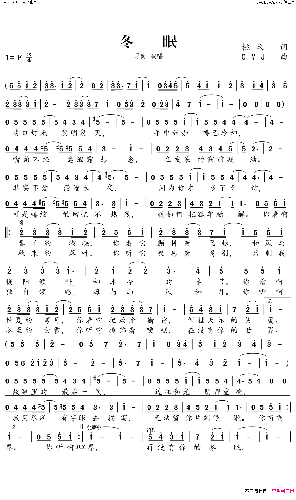 冬眠简谱-司南演唱-桃玖/CMJ词曲1