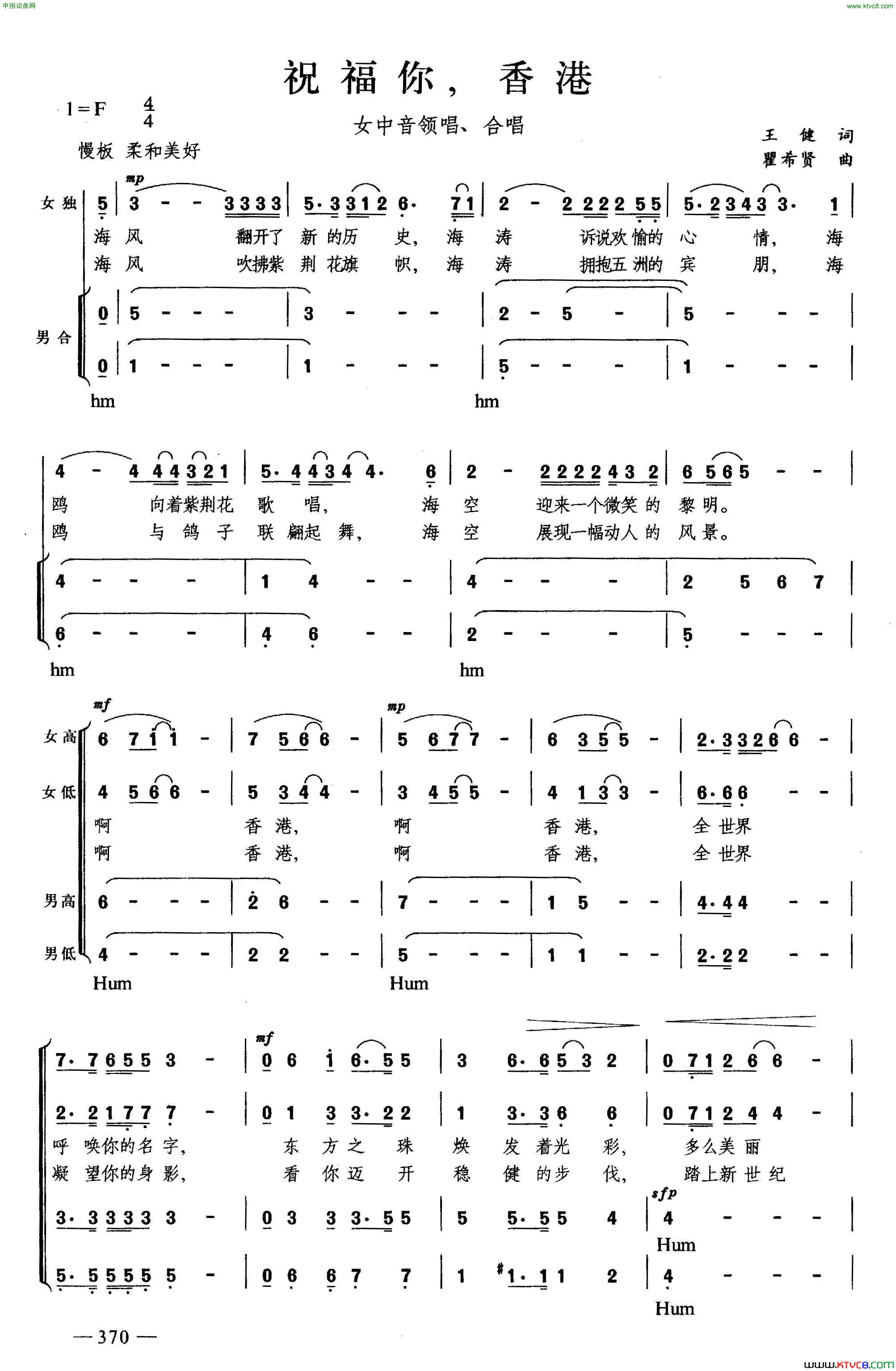 祝福你，香港合唱简谱1