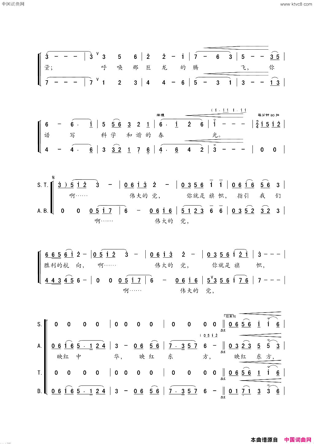 党旗映东方混声合唱简谱1