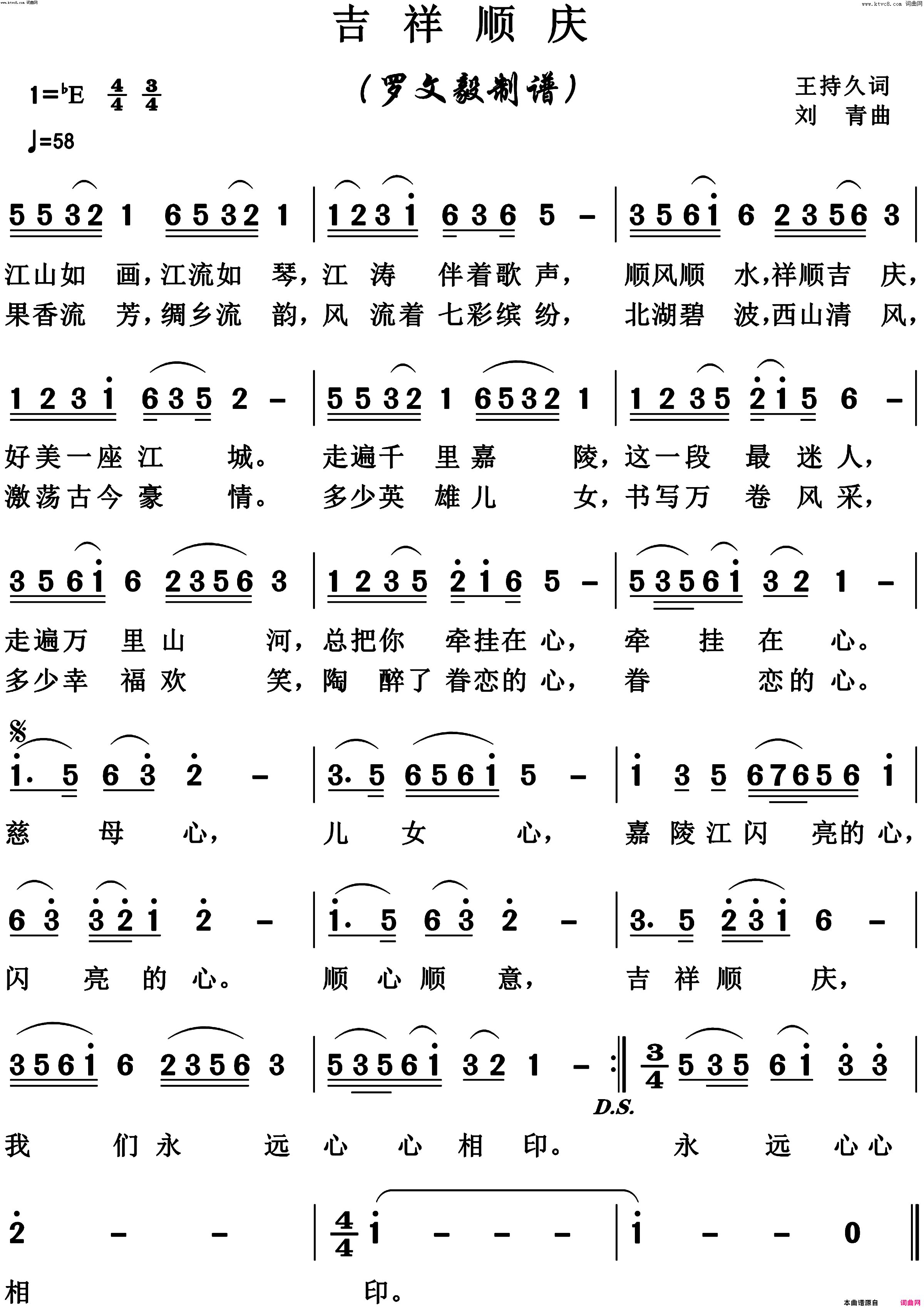 吉祥顺庆高清正版南充顺庆之歌简谱1