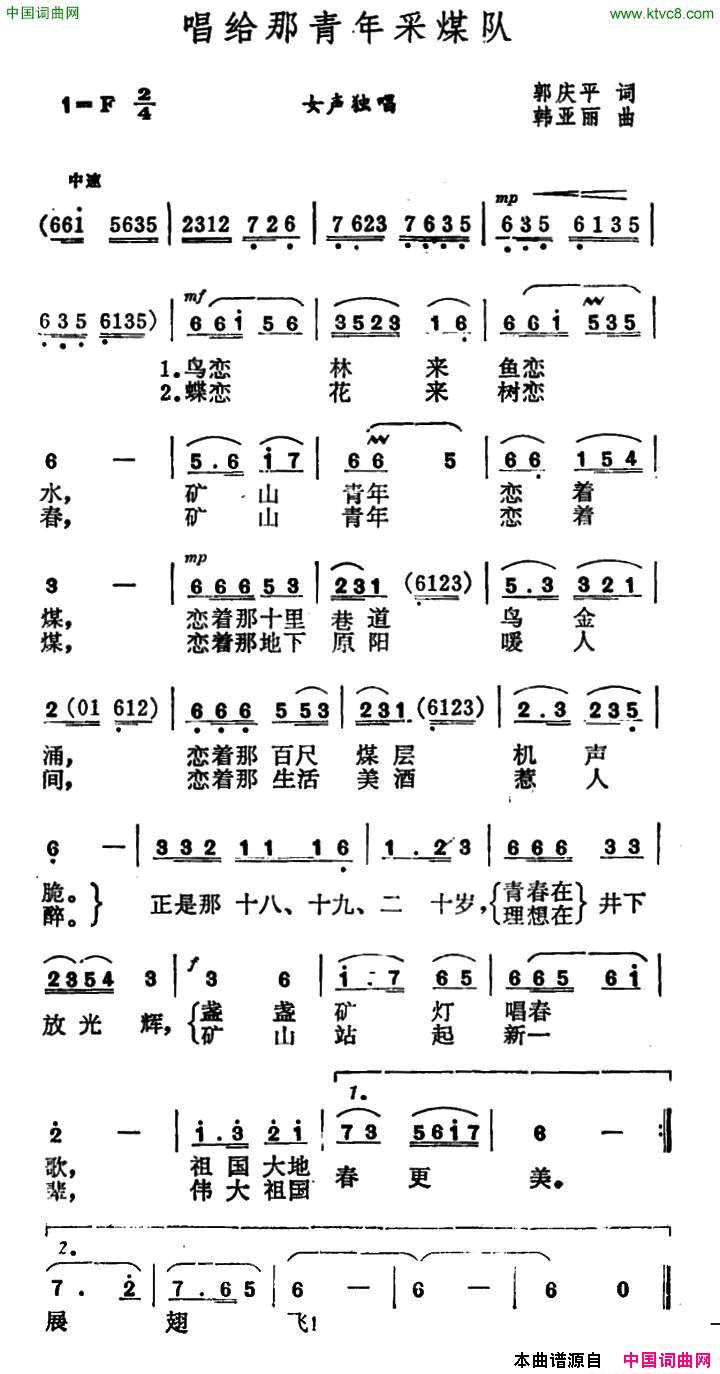 唱给那青年采煤队简谱1