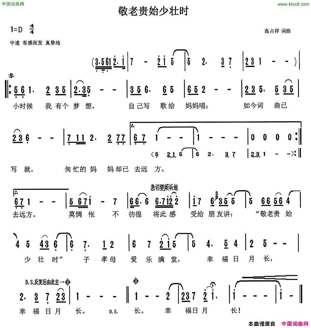 敬老贵始少壮时简谱1