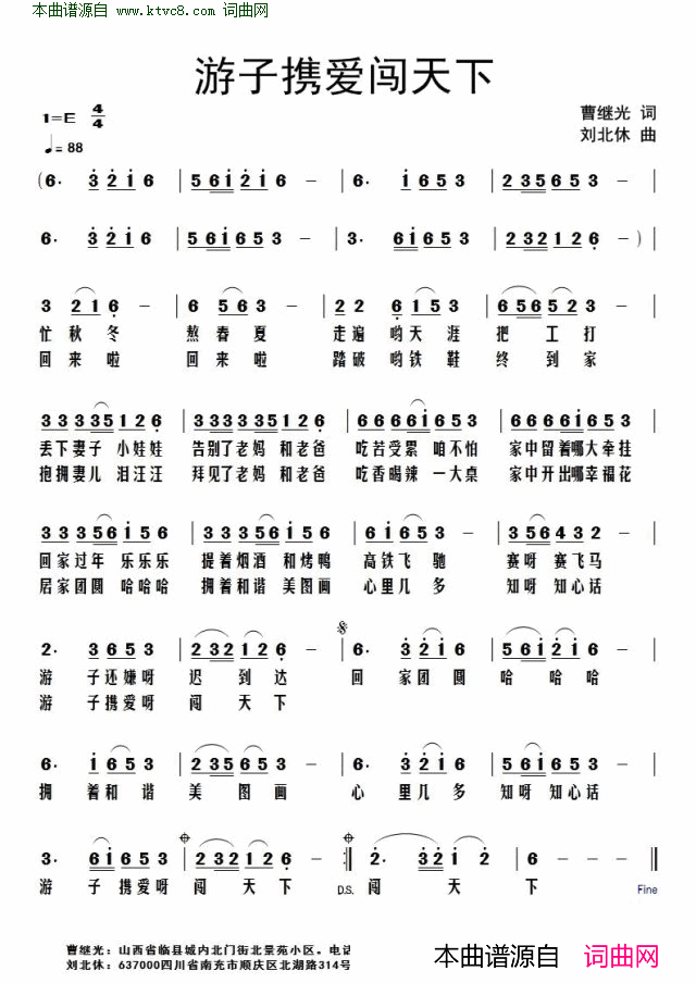 游子携爱闯天下简谱1