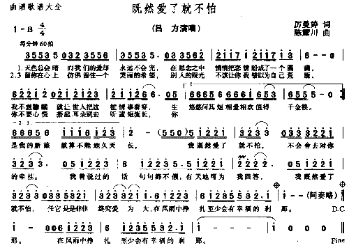 既然爱了就不怕简谱1