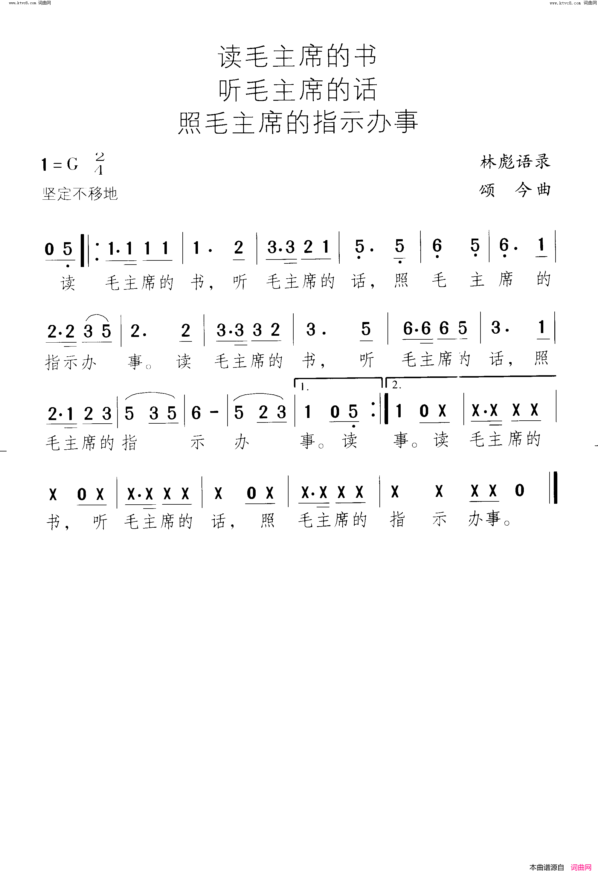 读毛主席的书听毛主席的话简谱1