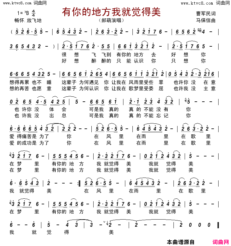 有你的地方我就觉得美简谱-郝萌演唱-曹军民/马宝信词曲1