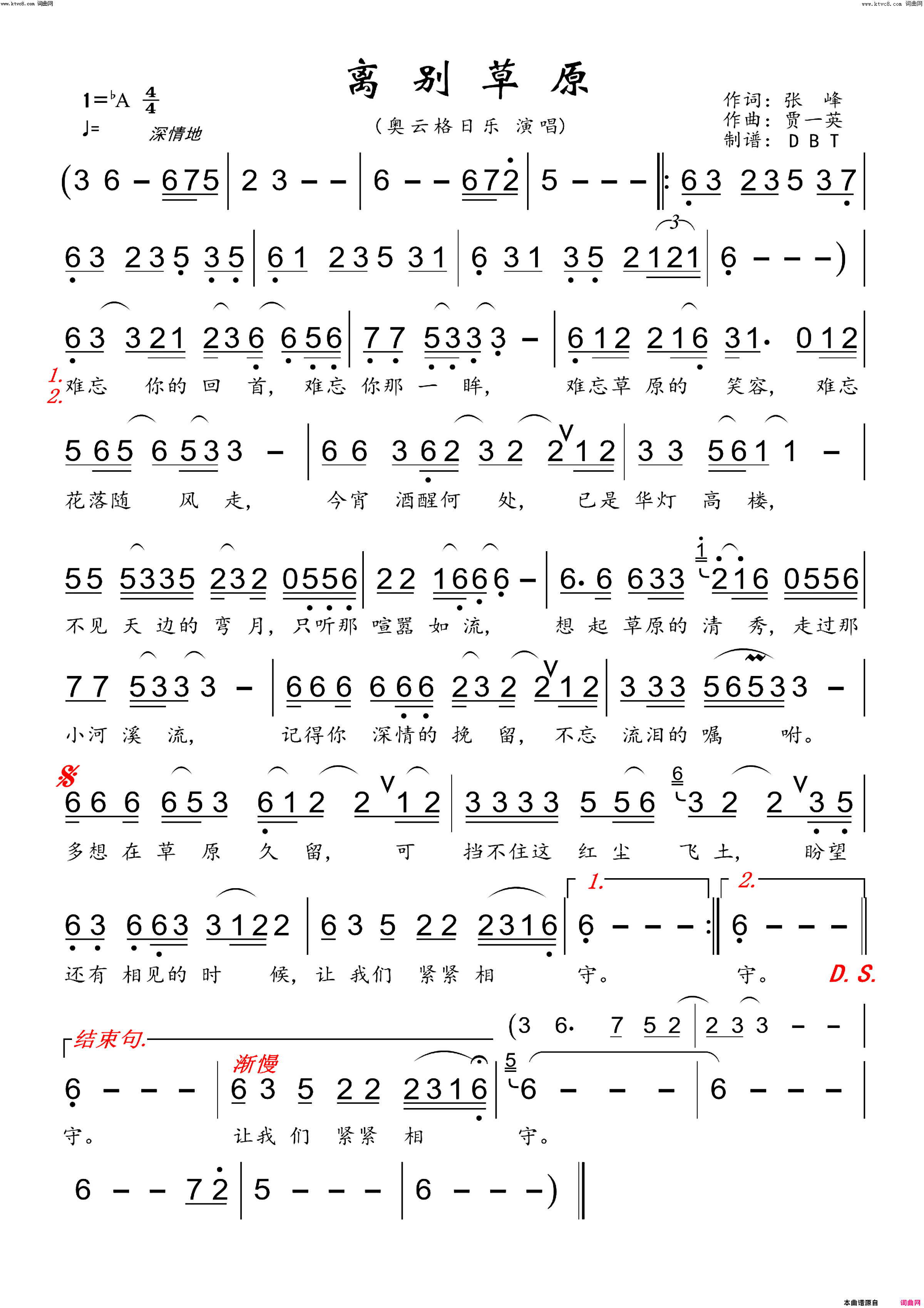 离别草原(女声独唱)简谱-奥云格日乐演唱-DBT曲谱1