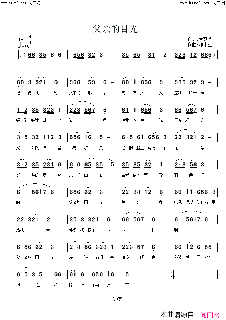 父亲的目光简谱-邓水金曲谱1