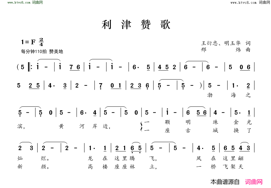 利津赞歌简谱1