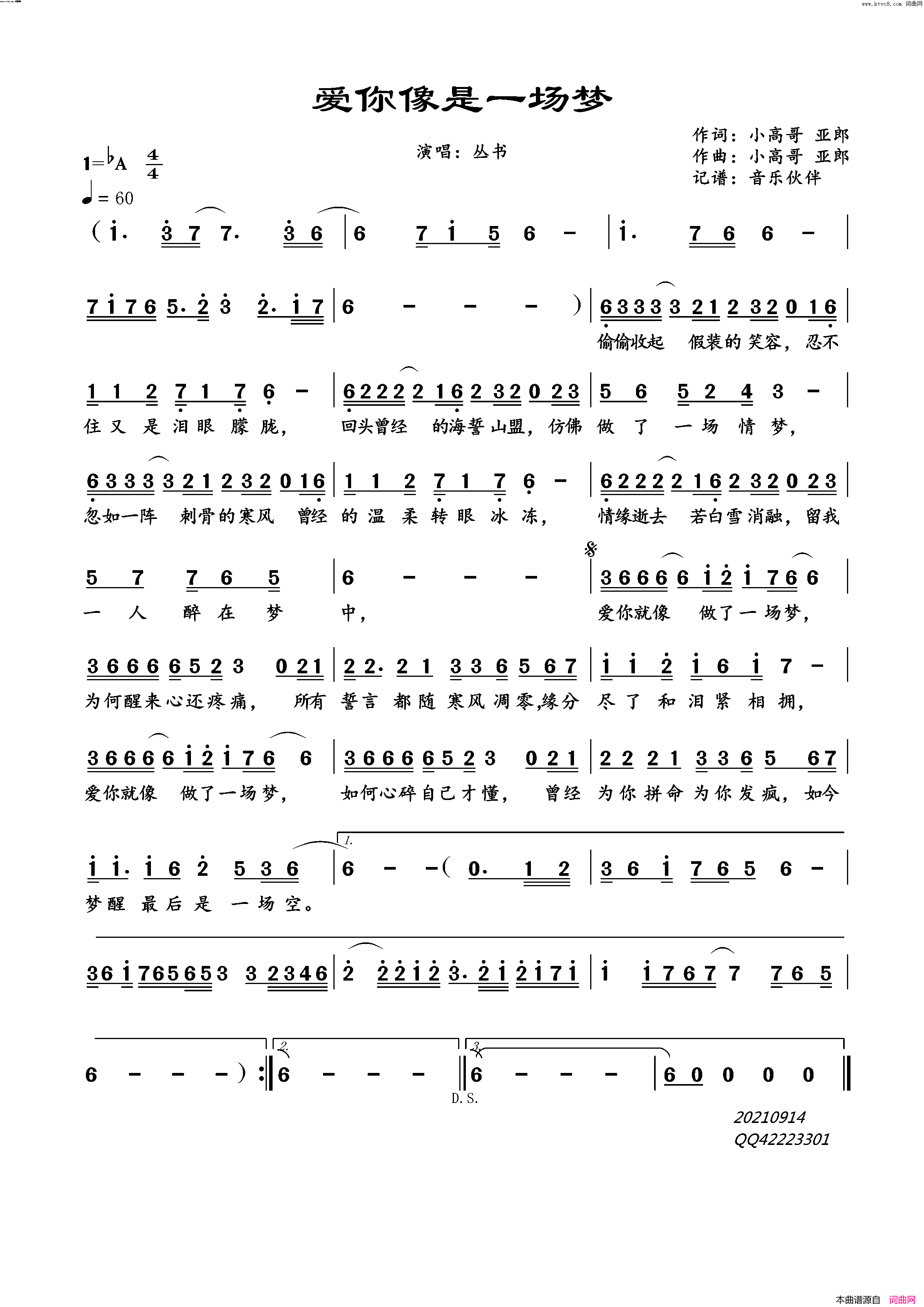 爱你像是一场梦简谱-丛书演唱-小高哥、亚郎/小高哥、亚郎词曲1