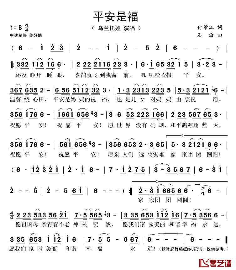 平安是福简谱(歌词)-乌兰托娅演唱-秋叶起舞记谱上传1