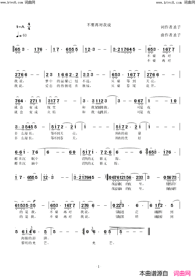 不要再对我说简谱-圣子演唱-圣子曲谱1