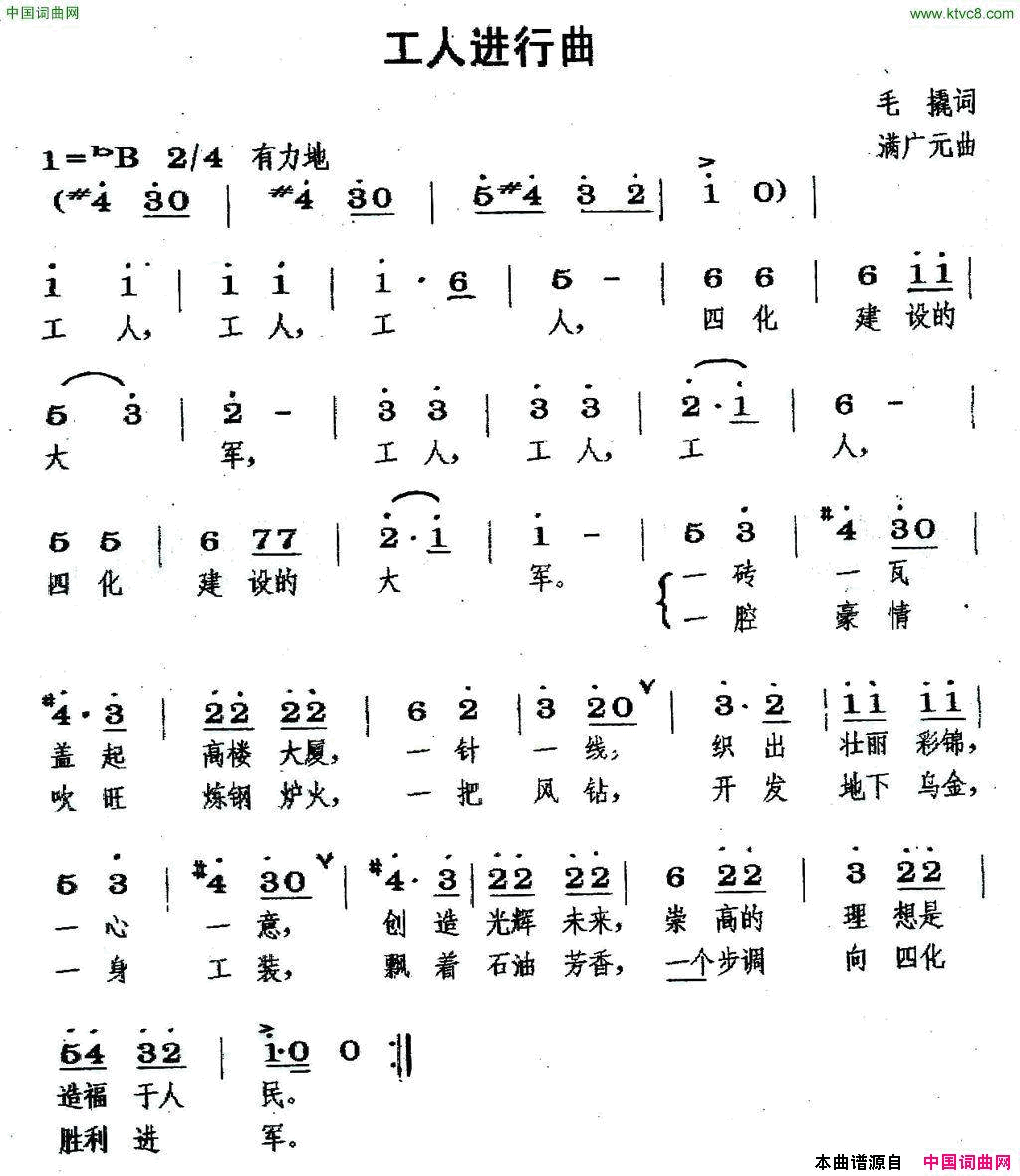 工人进行曲毛撬词满广元曲工人进行曲毛撬词 满广元 曲简谱1