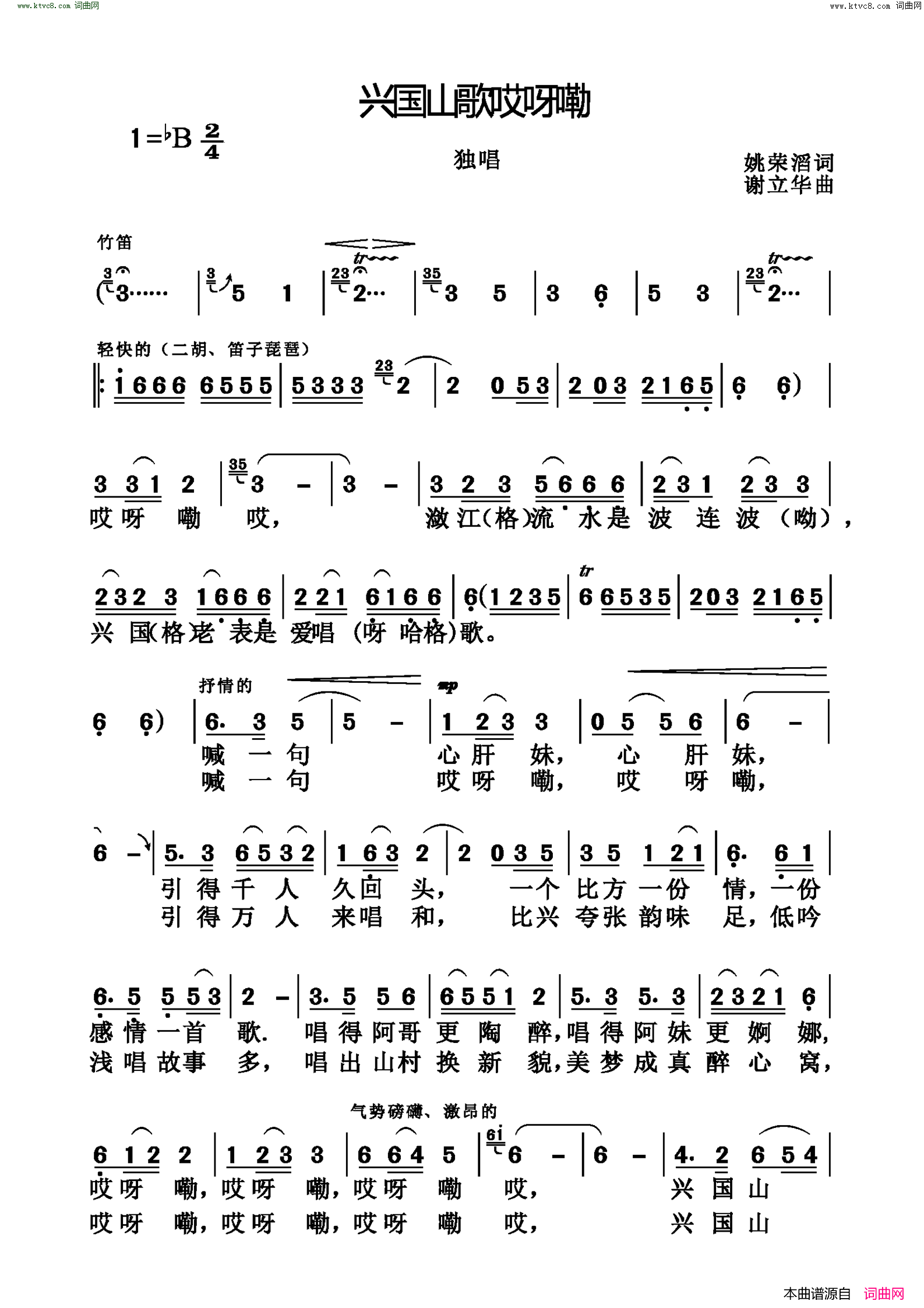 兴国山歌哎呀嘞简谱1