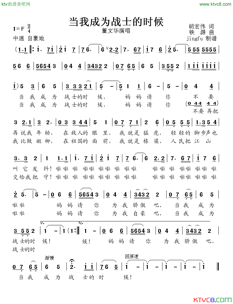当我成为战士的时候简谱-董文华演唱1