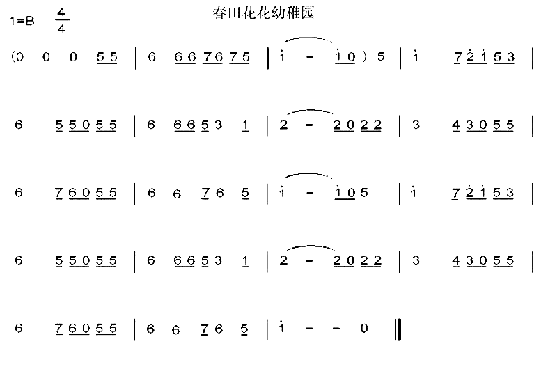 春田花花幼稚园简谱1