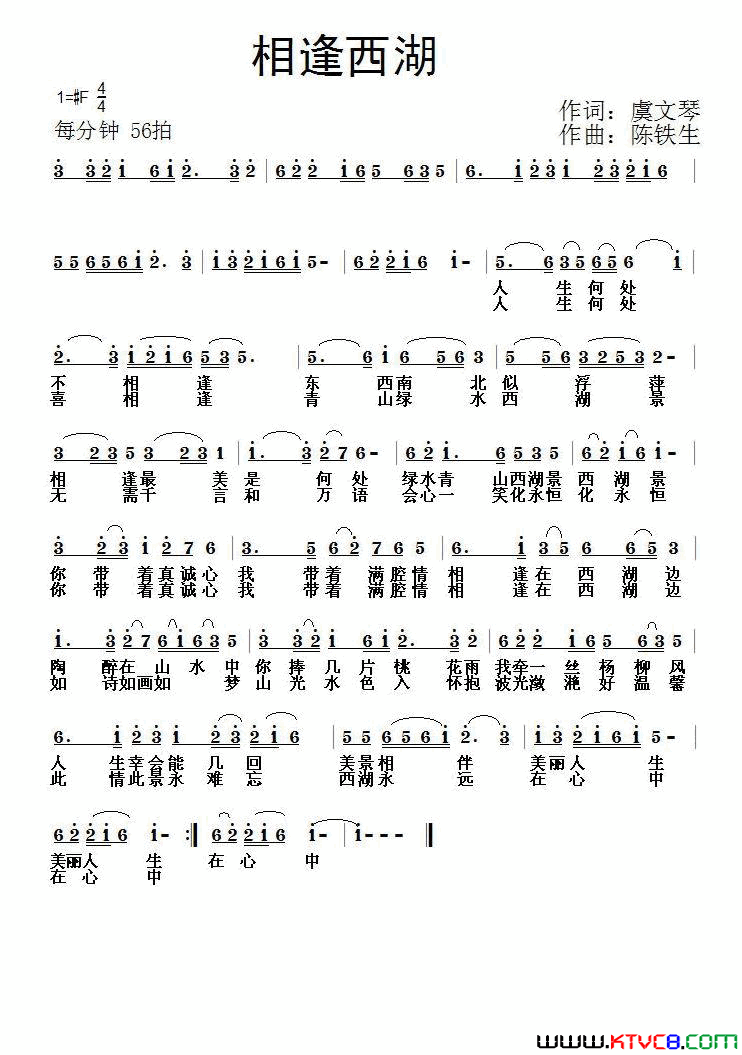 相逢西湖简谱1