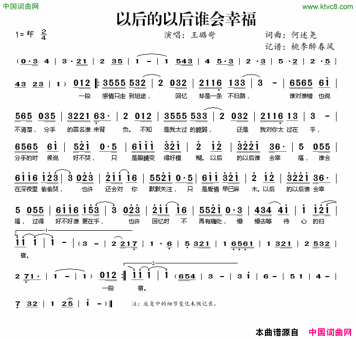 以后的以后谁会幸福简谱1