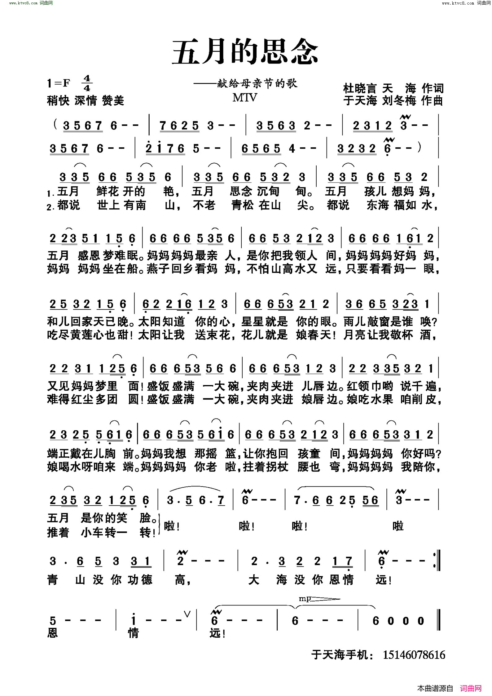 五月的思念献给母亲节的歌简谱1