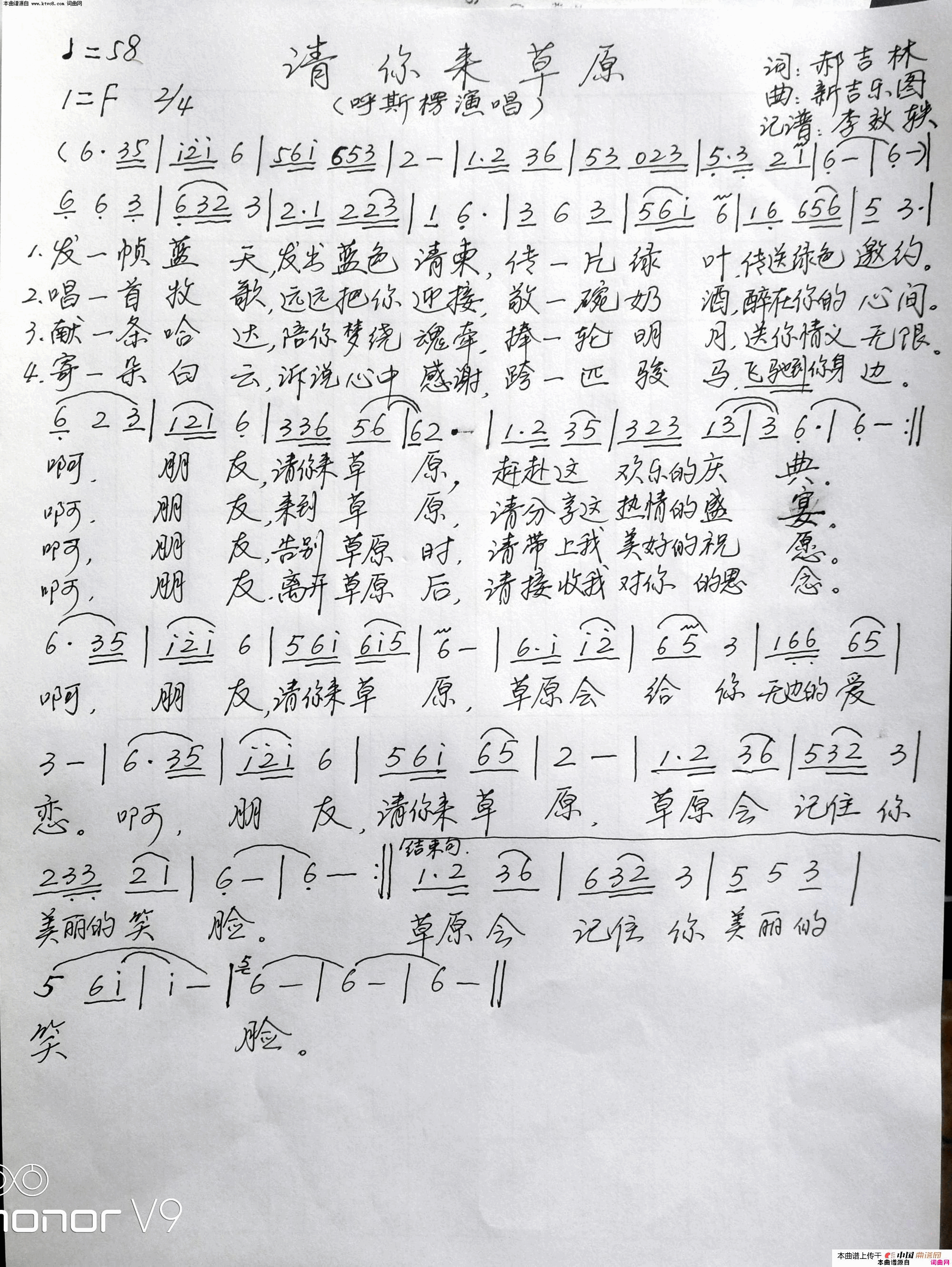 请你来草原简谱-呼斯楞演唱-郝吉林/新吉乐图词曲1