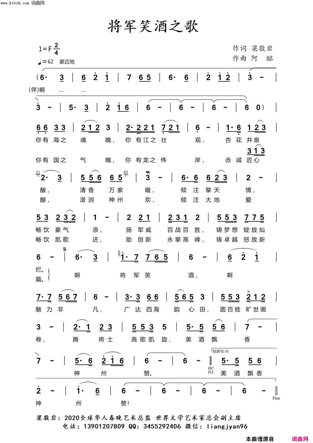 将军笑酒之歌简谱-乔军演唱-梁敬岩/阿酩词曲1