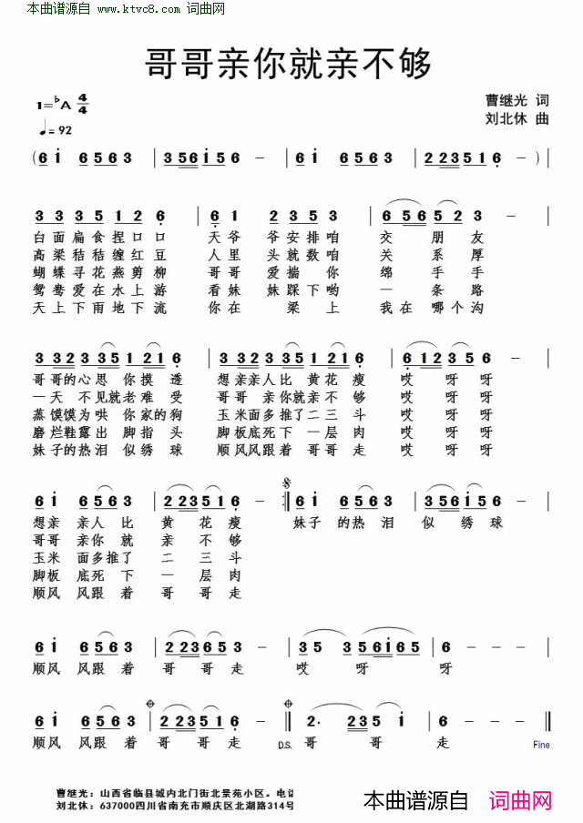 哥哥亲你就亲不够简谱1