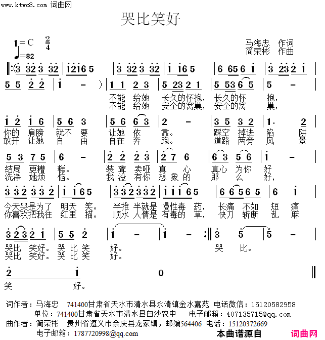 哭比笑好简谱-王艺涛演唱-马海忠/简荣彬词曲1