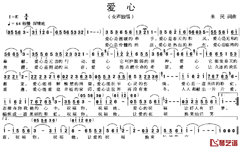 爱心简谱-朱民词曲1