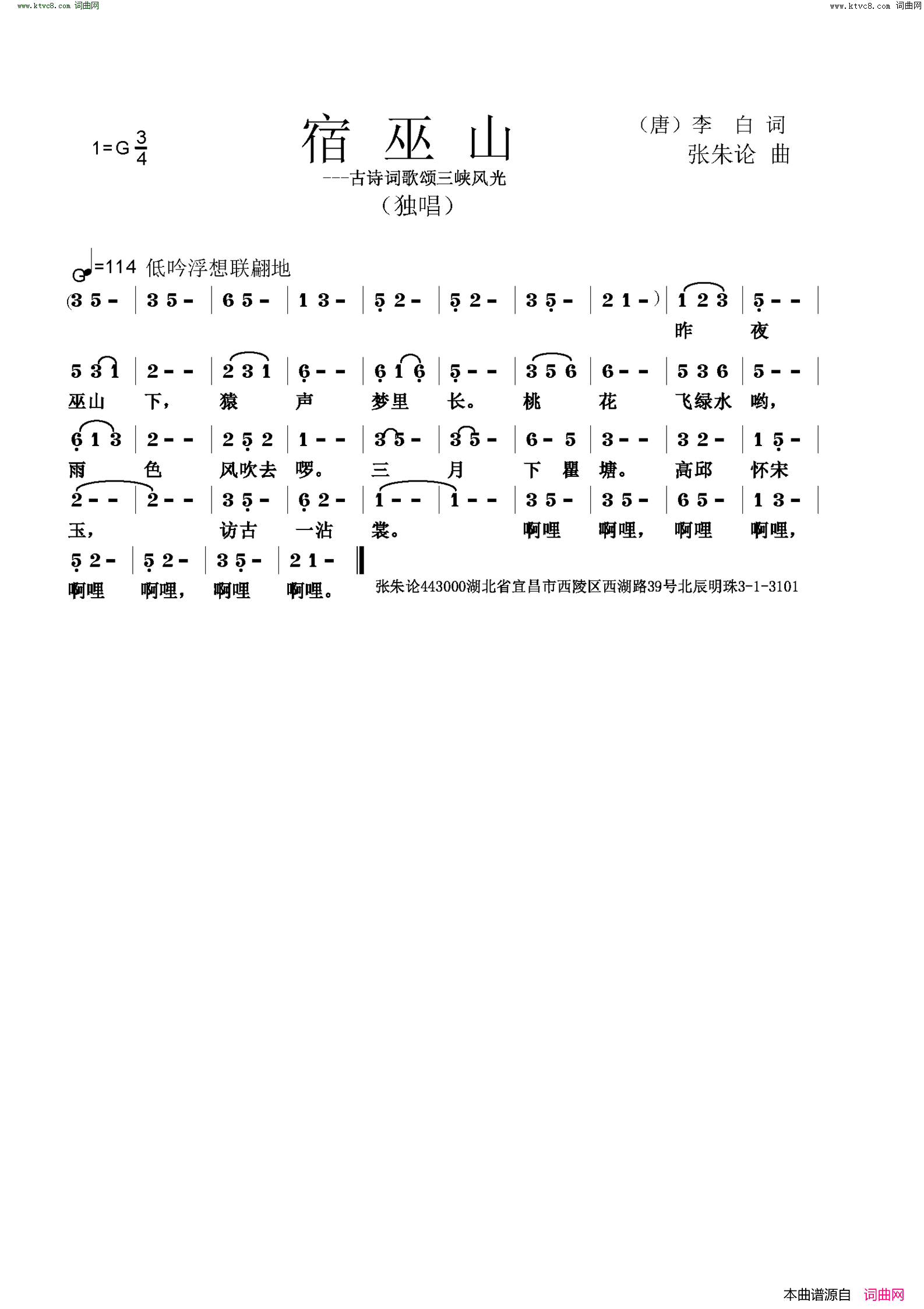 宿巫山简谱1