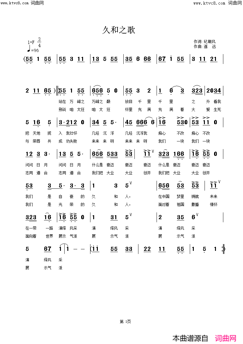 久和之歌简谱-遥远演唱-纪朝风/遥远词曲1