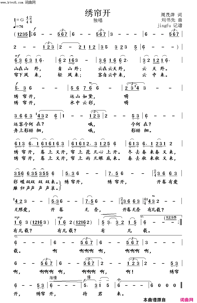 绣帘开简谱-许志刚演唱-周茂萍/刘书先词曲1
