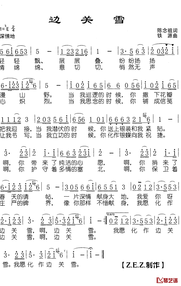 边关雪简谱(歌词)-Z.E.Z.制作1